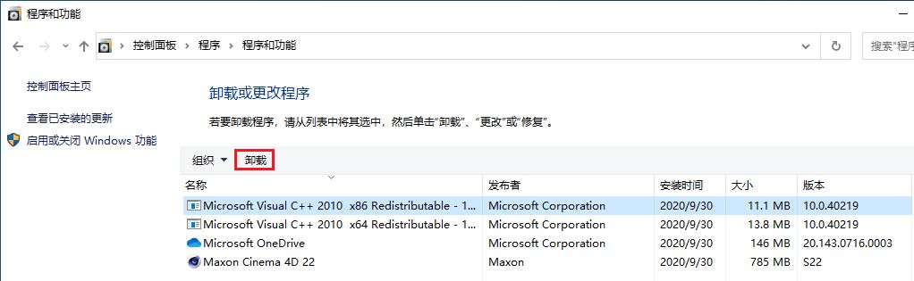 卸载 Microsoft Visual 组件包