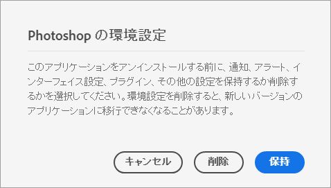 環境設定の選択