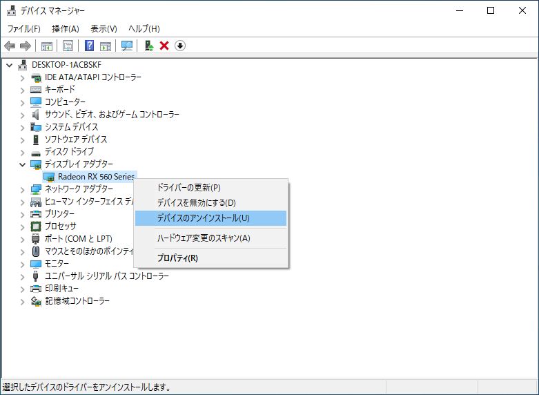 デバイスをアンインストールする
