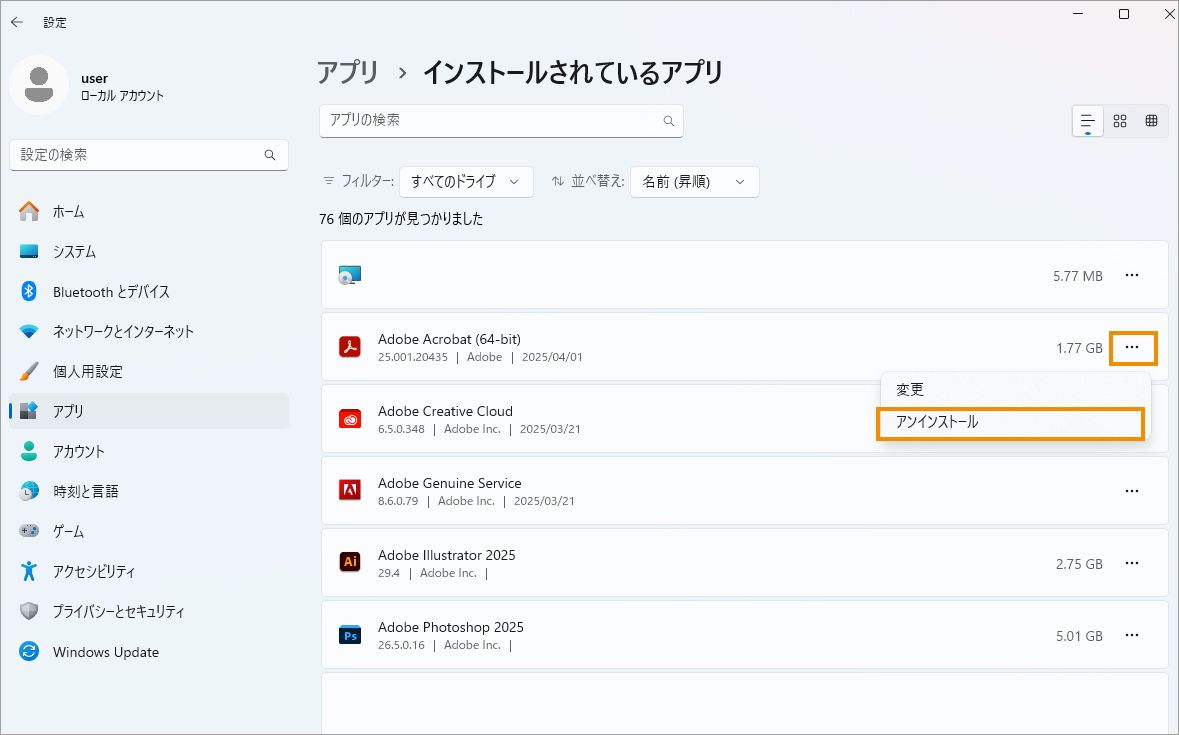 アプリ右横からアンインストールを選択