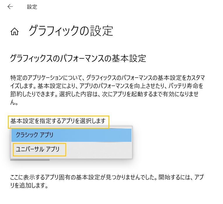 ユニバーサルアプリ