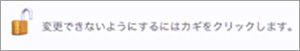 錠前マーク（編集可）