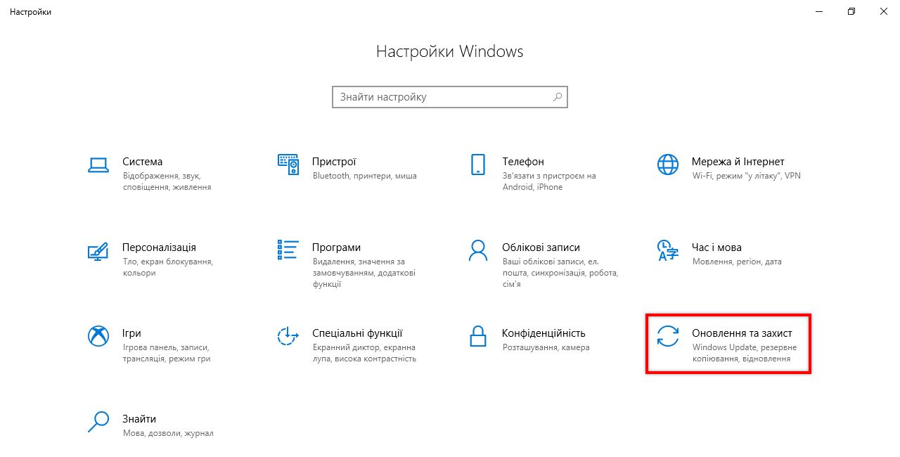 Оновлення та безпека.