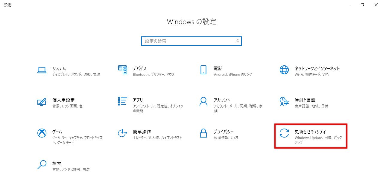 更新とセキュリティ