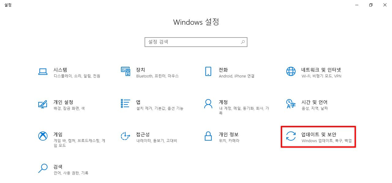 업데이트 및 보안