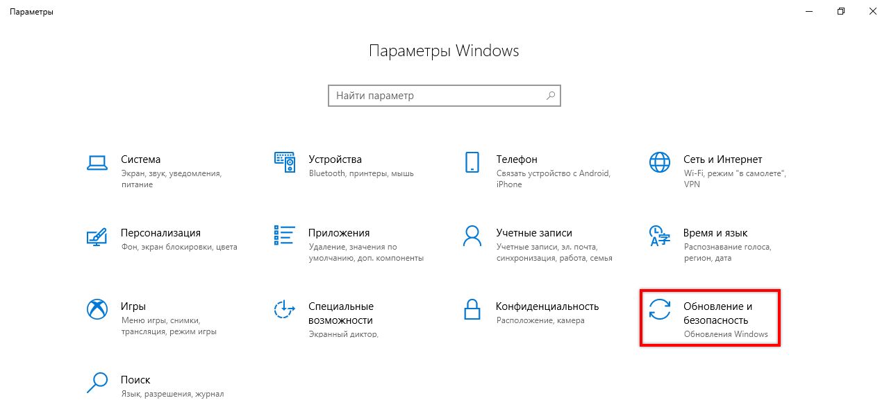 Обновление и безопасность