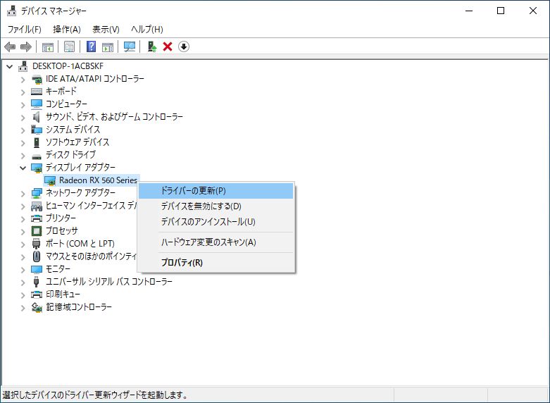 ドライバーを更新する