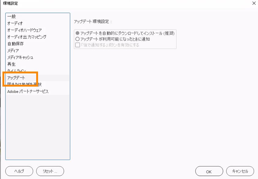 更新の環境設定