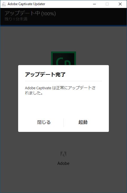 アップデート完了