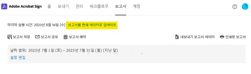 보고서 페이지 옵션 - 현재 데이터로 보고서 업데이트