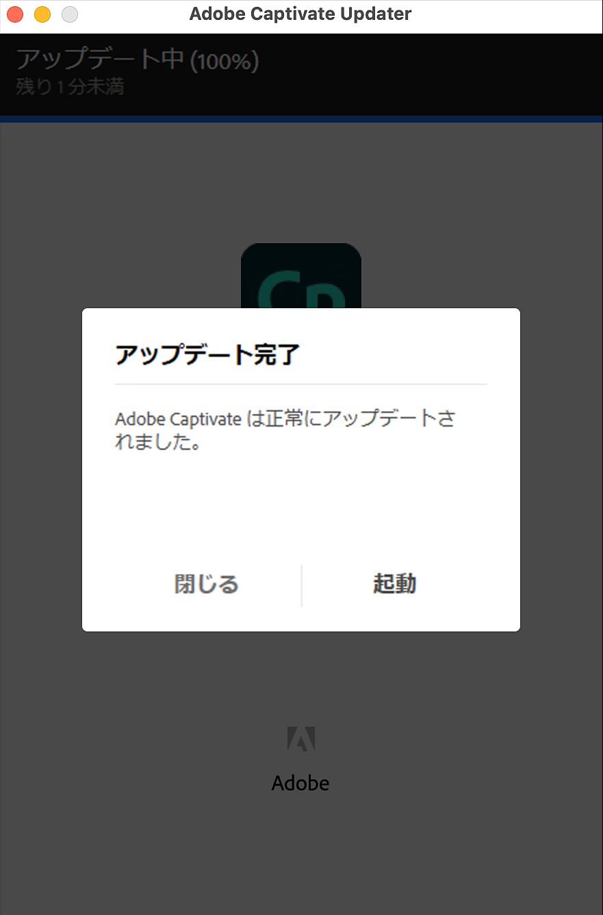 更新完了