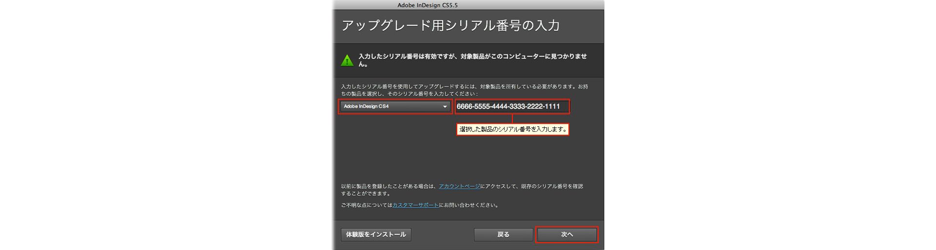 CS5.5 アプリケーションのアップグレードインストール手順（Mac OS）