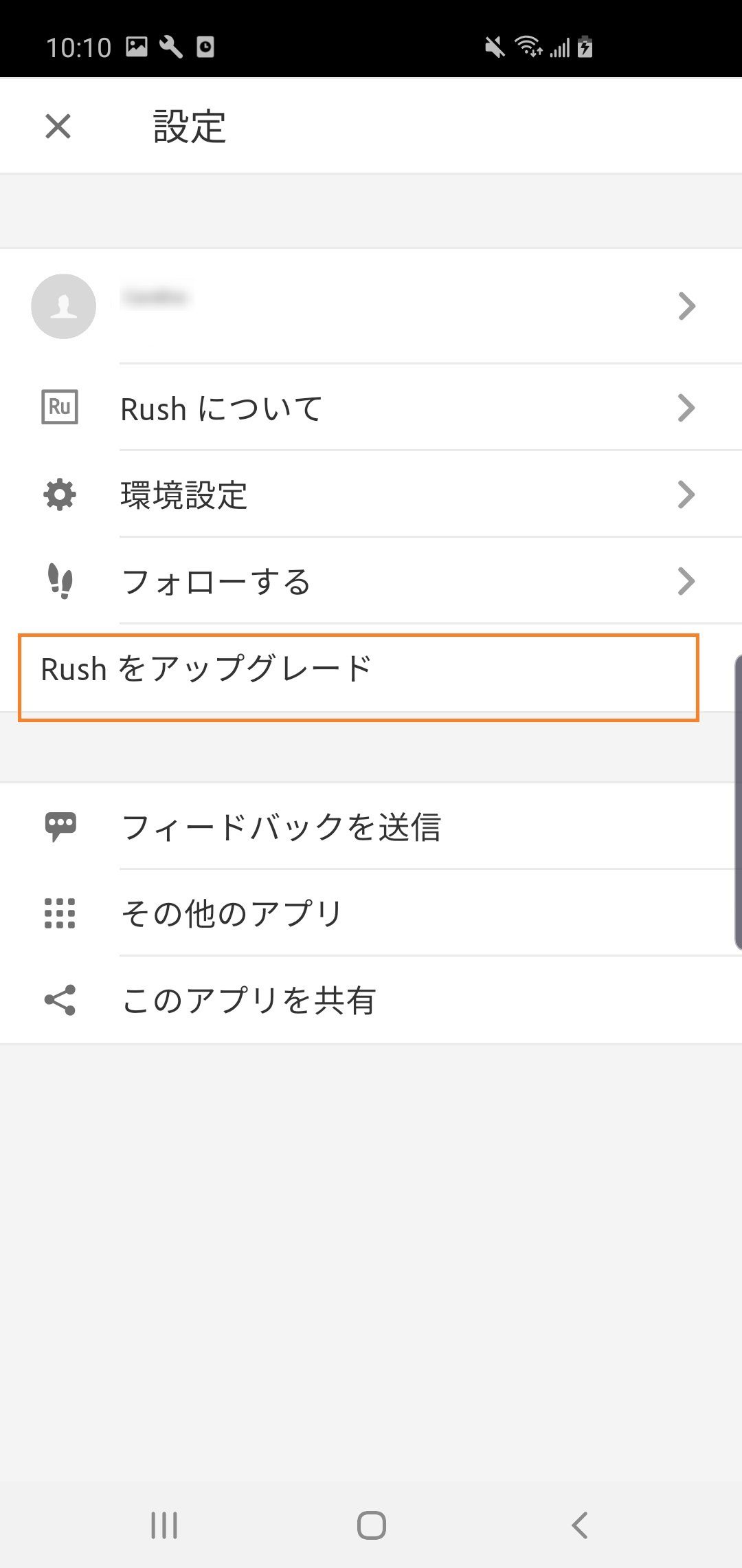 有償の Premiere Rush サブスクリプションにアップグレードする