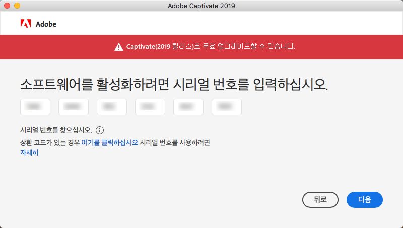 시리얼 키 업그레이드