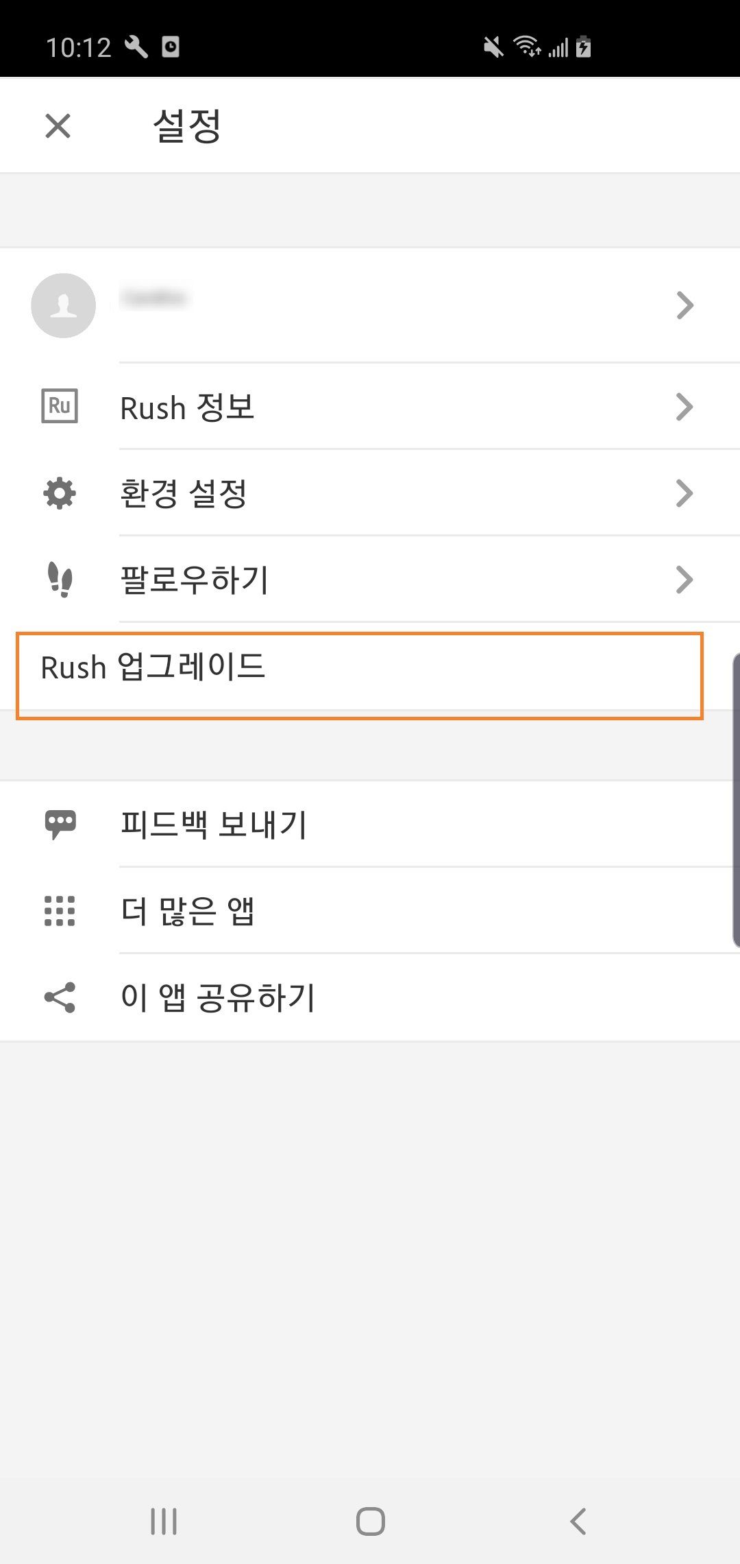 Premiere Rush 앱의 [설정] 메뉴