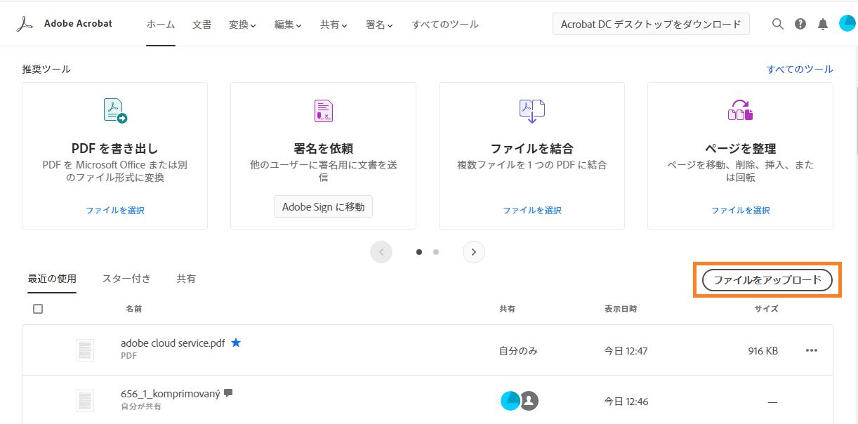 ファイルのアップロード