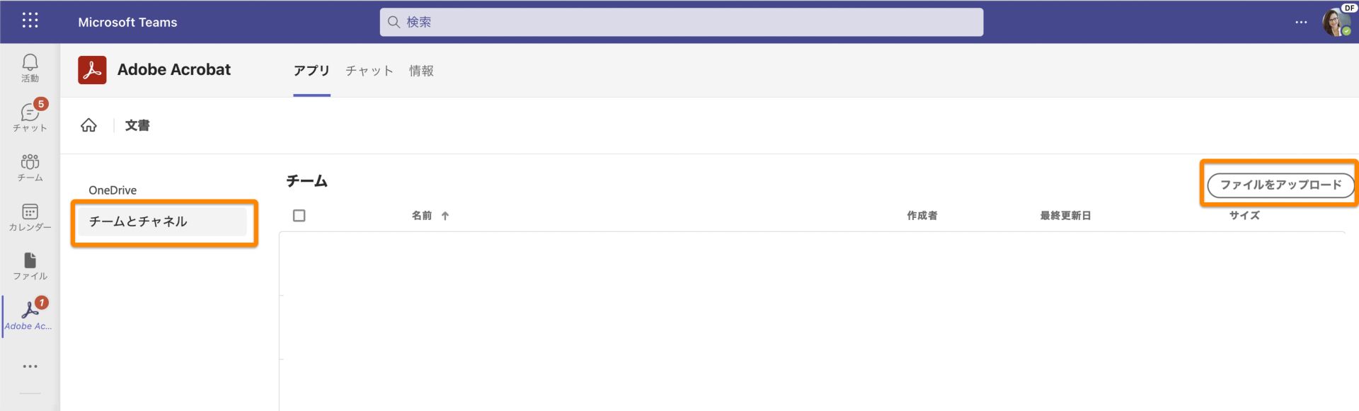 「チームとチャネル」にファイルをアップロード