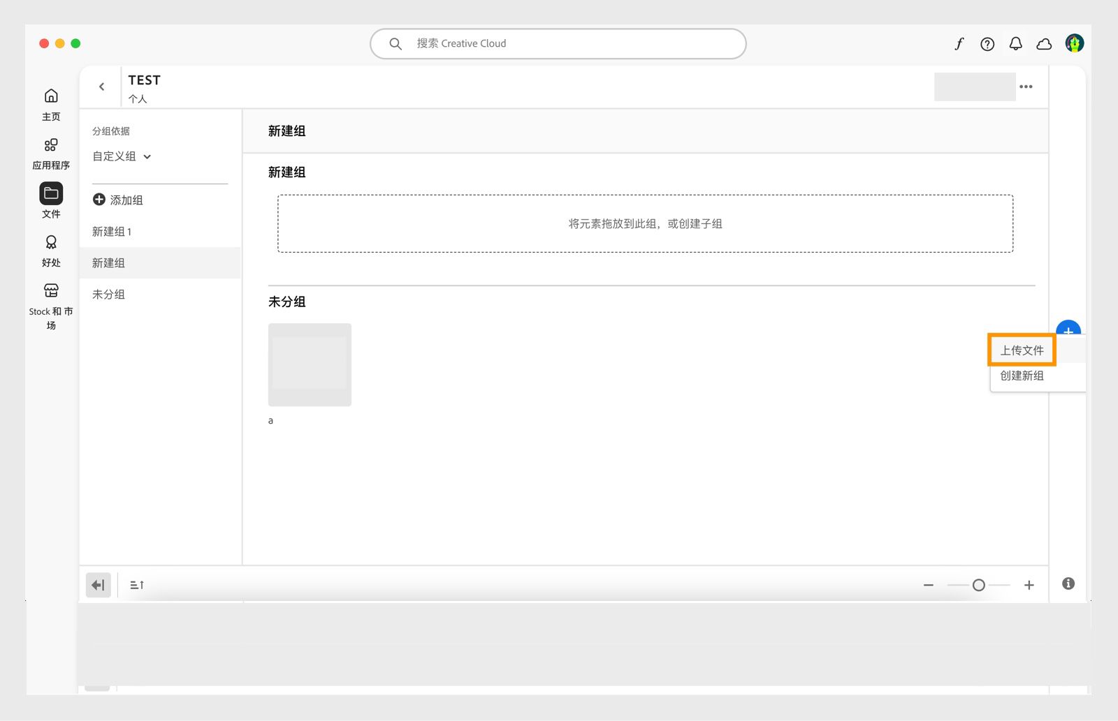 Creative Cloud 桌面应用程序库窗口右端显示的加号图标提供了将文件直接上传到库的选项。 
