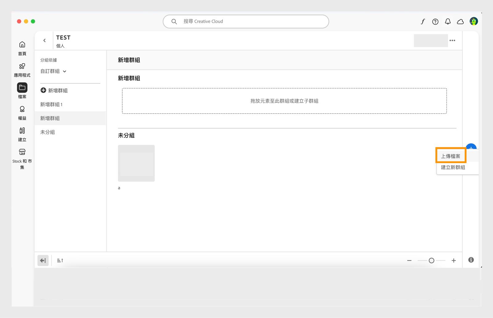 加號圖示 (顯示在 Creative Cloud 桌面應用程式視窗中的右端) 會提供將檔案直接上傳到資料庫的選項。 