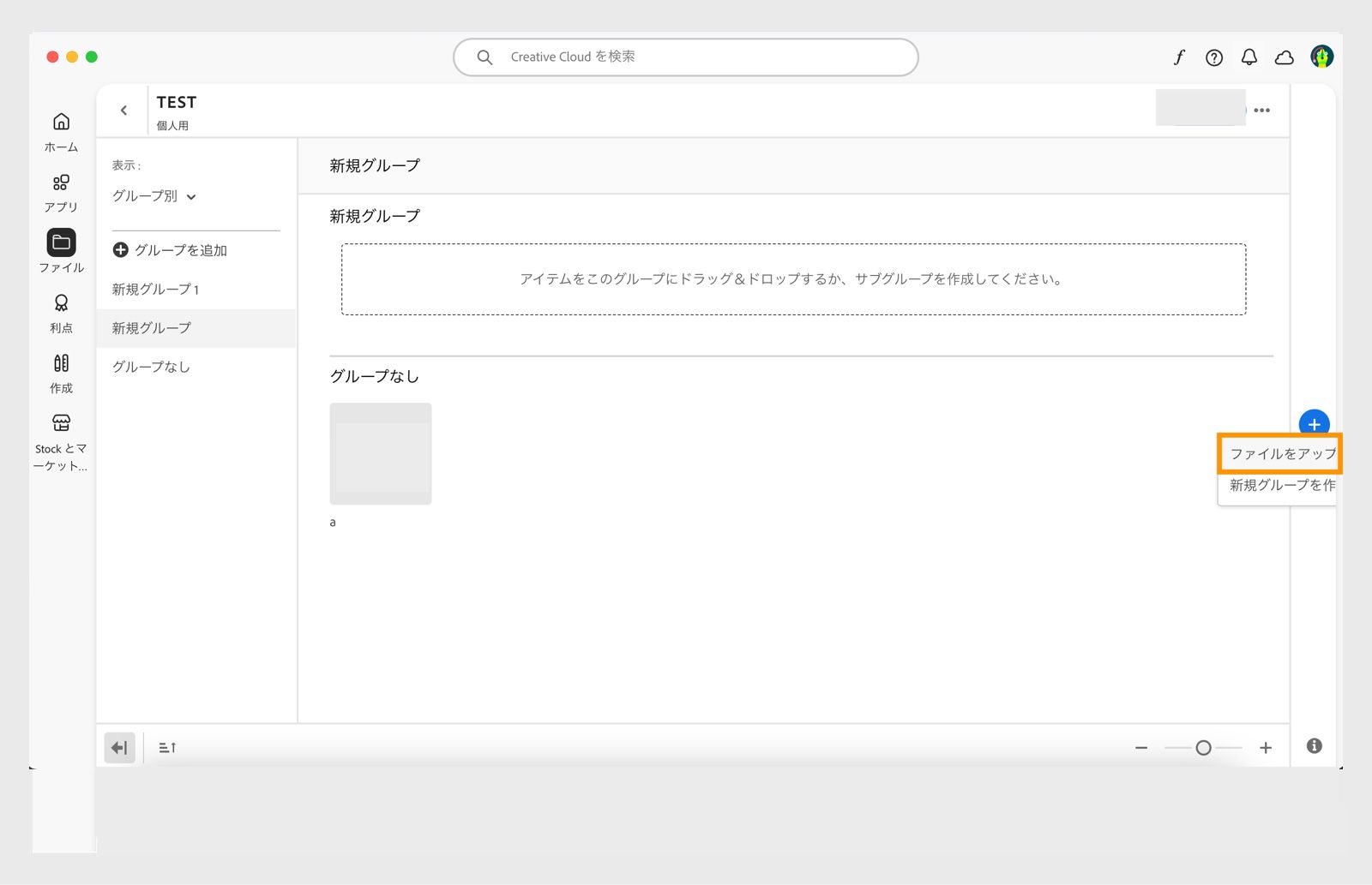 Creative Cloud デスクトップアプリのライブラリウィンドウの右端に表示されるプラスアイコンから、ファイルをライブラリに直接アップロードするオプションを利用できます。 