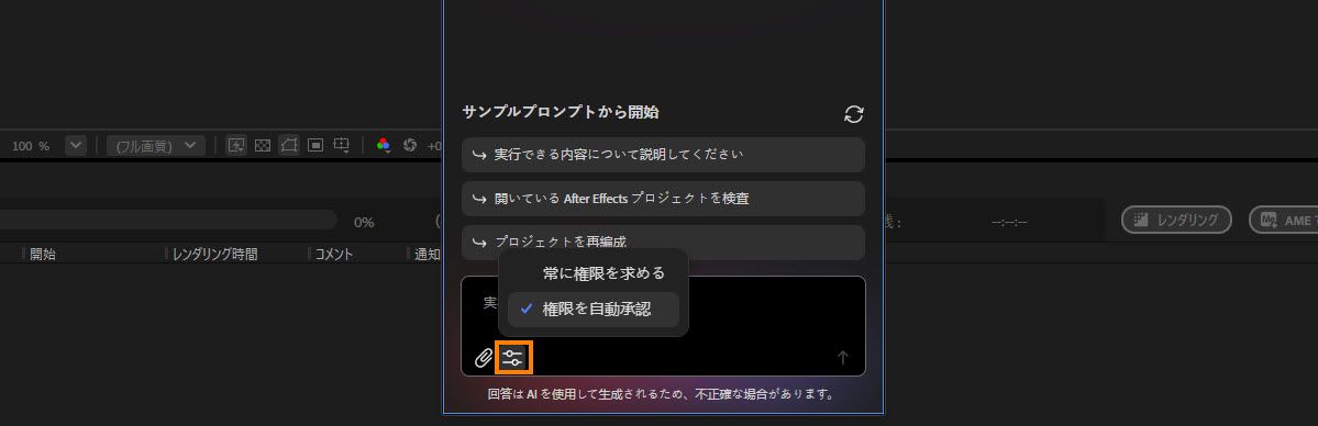 アシスタントの設定メニューには、「常に権限を確認」または「権限を自動的に承認」の 2 つの権限オプションが表示されます。