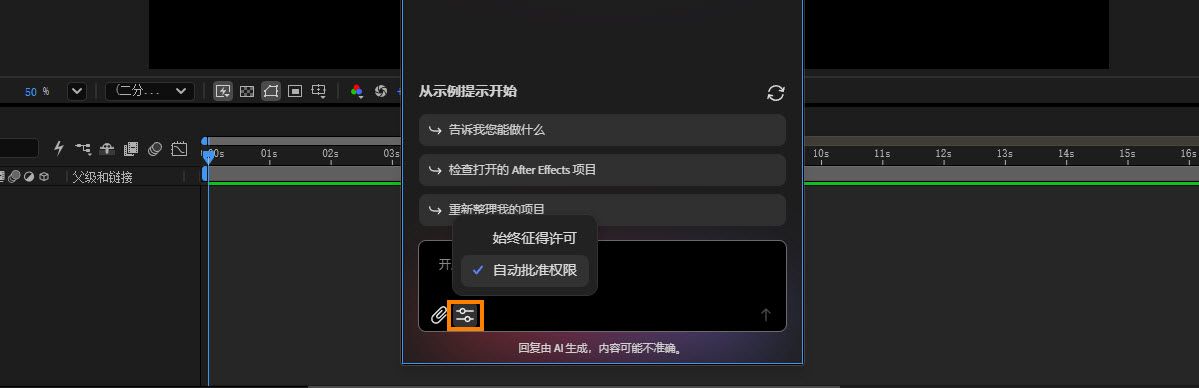 助手的设置菜单显示两个权限选项：始终请求权限或自动审批权限。
