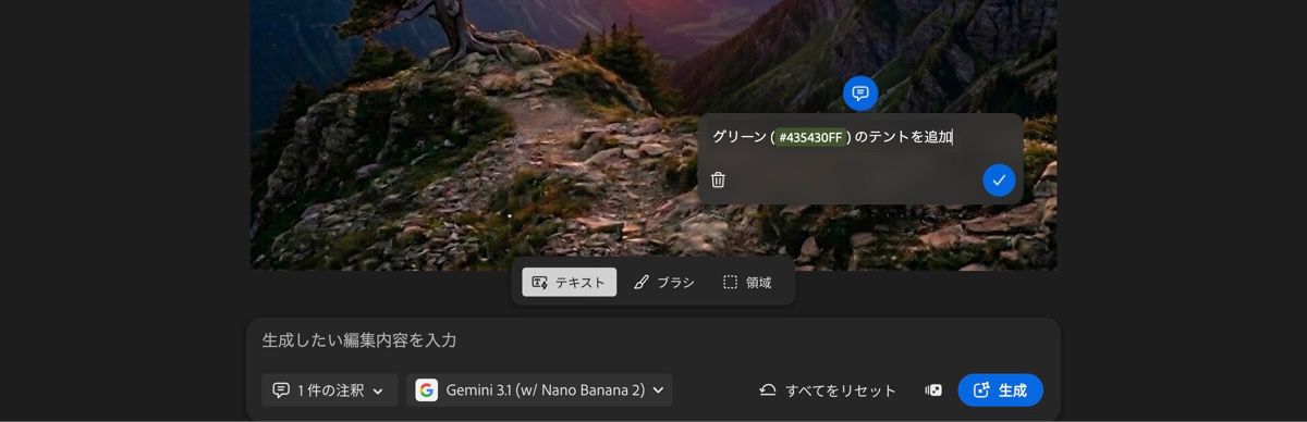 AI マークアップページの「編集」タブで、テキストボックスに「remove tree」というテキストが入力されており、「テキスト」オプションが選択されています。
