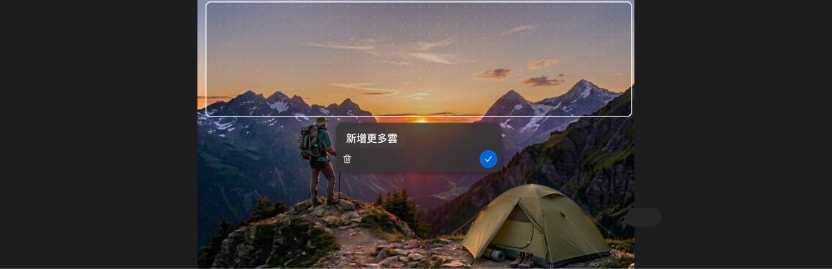 編輯頁面上的 AI 標記顯示區域選取工具反白顯示帳篷，並附有提示「remove tent」。