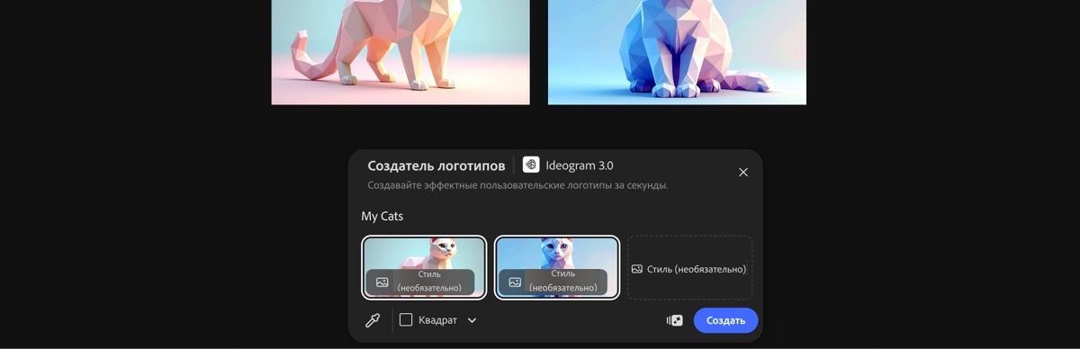 Выберите изображения на холсте, чтобы применить стиль «Создание логотипа с помощью Ideogram 3.0».