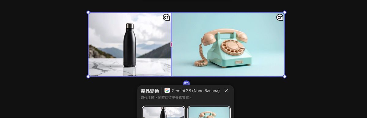 從畫布上選取影像以套用 Gemini 2.5 Flash Image 產品變換預設集。
