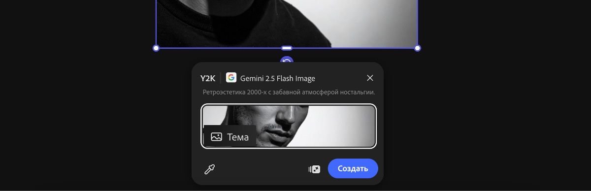 Выберите изображение на холсте, чтобы применить стиль Y2K с помощью Gemini 2.5 Flash Image.