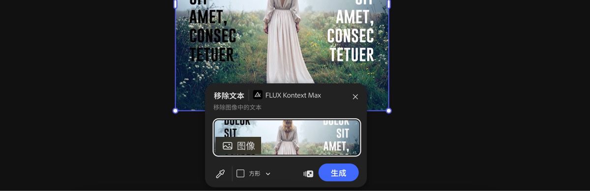 从画布中选择图像以应用 FLUX Kontext Max 的“移除文本”预设。
