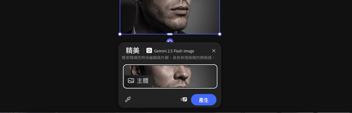 從版面選取影像以套用 Polished by Gemini 2.5 Flash Image 預設集。