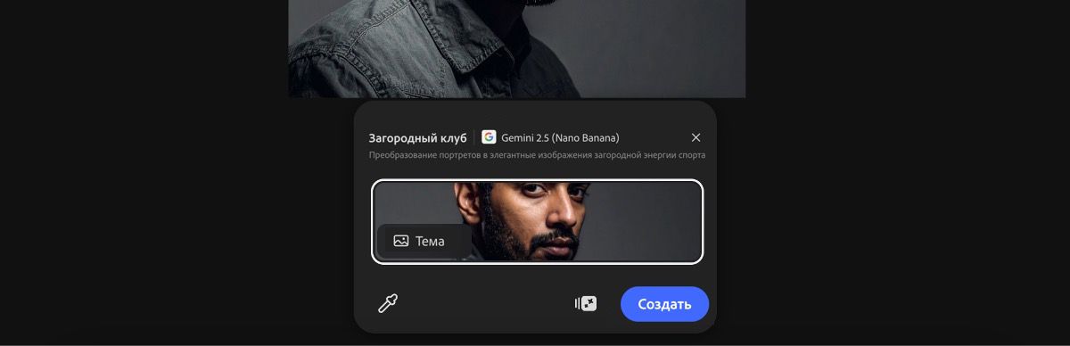 Выберите изображение на холсте, чтобы применить стиль «Загородный клуб с помощью Gemini 2.5 Flash Image».