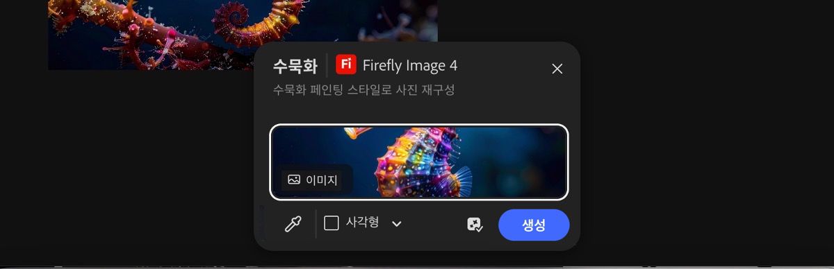 캔버스에서 이미지를 선택하여 Firefly Image 4 수묵화 사전 설정을 적용하세요.