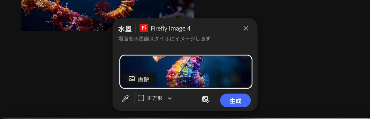 カンバスから画像を選択して、Firefly Image 4 による水墨画プリセットを適用します。