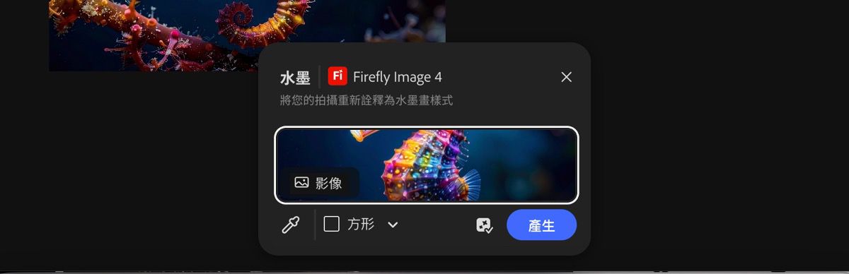 從畫布上選取影像以套用 Firefly Image 4 水墨預設集。