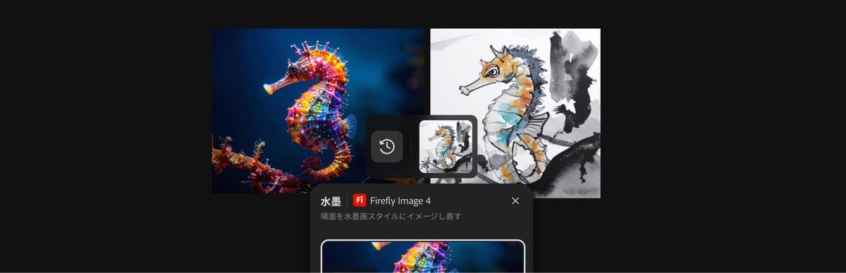 Firefly Image 4 による水墨画プリセットを使用して生成された画像。