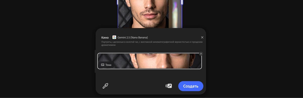 Выберите изображение на холсте, чтобы применить стиль «Кино с помощью Gemini 2.5 Flash Image».