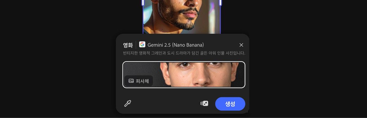 캔버스에서 이미지를 선택하여 Gemini 2.5 Flash Image 영화 사전 설정을 적용하세요.