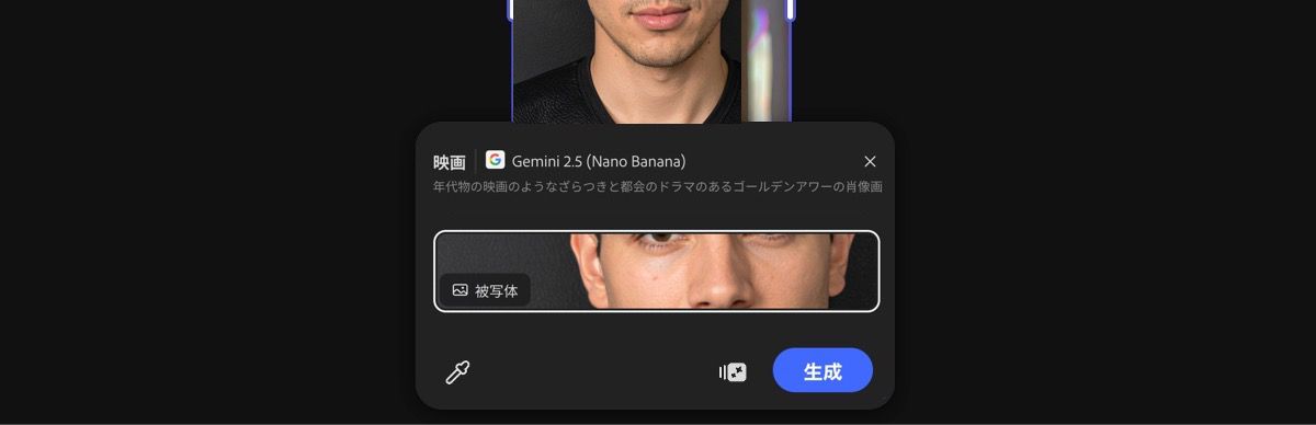 カンバスから画像を選択して、Gemini 2.5 Flash Image によるシネマプリセットを適用します。