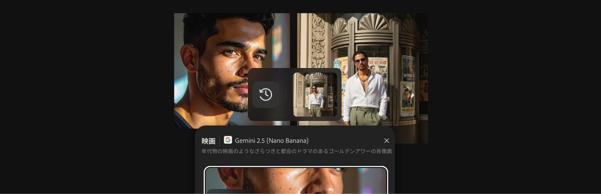 Gemini 2.5 Flash Image によるシネマプリセットを使用して生成された画像。