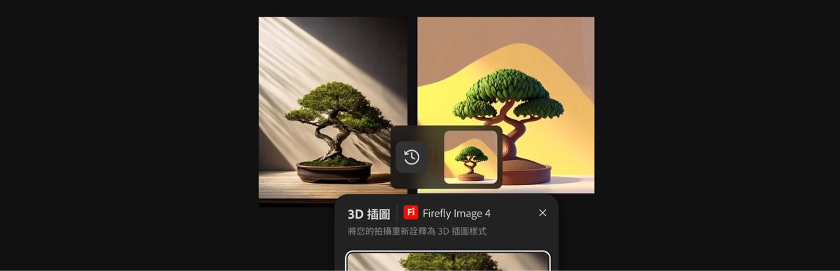 使用 Firefly Image 4 3D 插圖預設集所產生的影像。