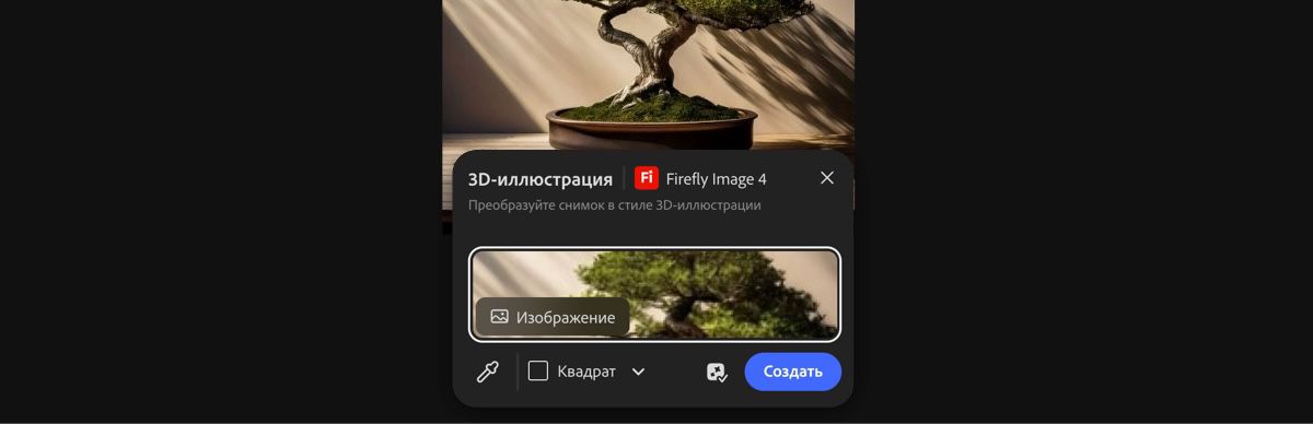 Выберите изображение на холсте, чтобы применить стиль «3D-иллюстрация с помощью Firefly Image 4».