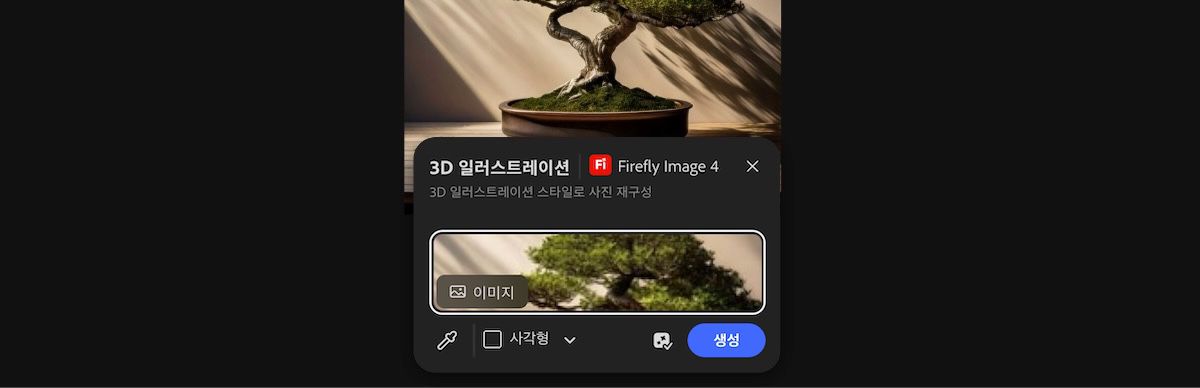 캔버스에서 이미지를 선택하여 Firefly Image 4 3D 일러스트레이션 사전 설정을 적용하세요.