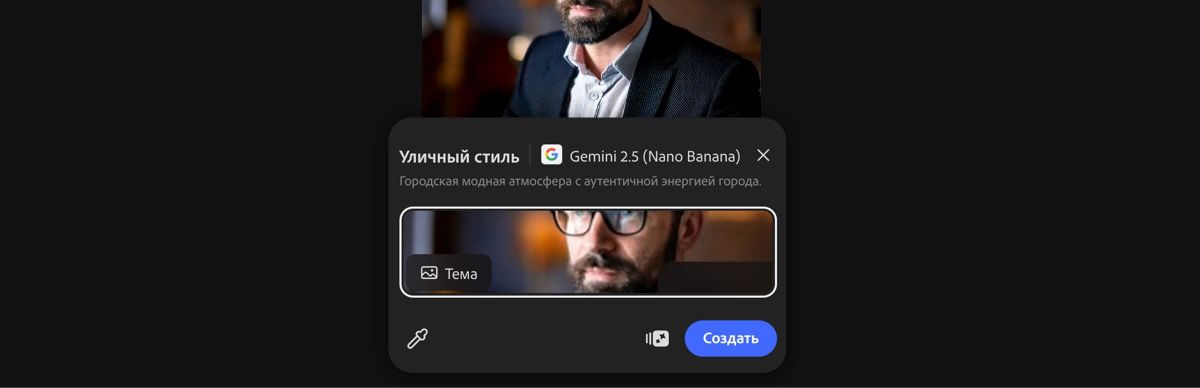 Выберите изображение на холсте, чтобы применить стиль «Уличный стиль с помощью Gemini 2.5 Flash Image».