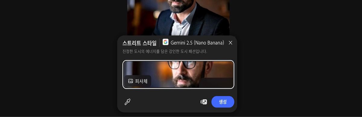 캔버스에서 이미지를 선택하여 Gemini 2.5 Flash Image 스트리트 스타일 사전 설정을 적용하세요.