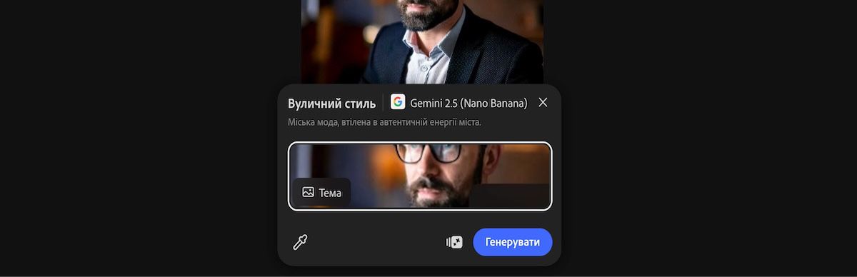 Виберіть зображення на полотні, щоб застосувати до нього стиль Gemini 2.5 Flash Image – «Вуличний стиль».