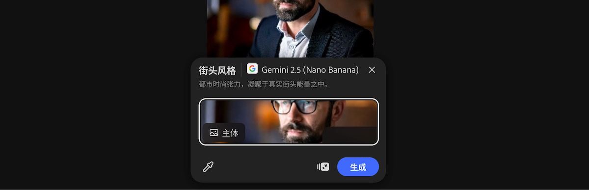 从画布中选择一张图像以应用 Street style by Gemini 2.5 Flash Image 预设。