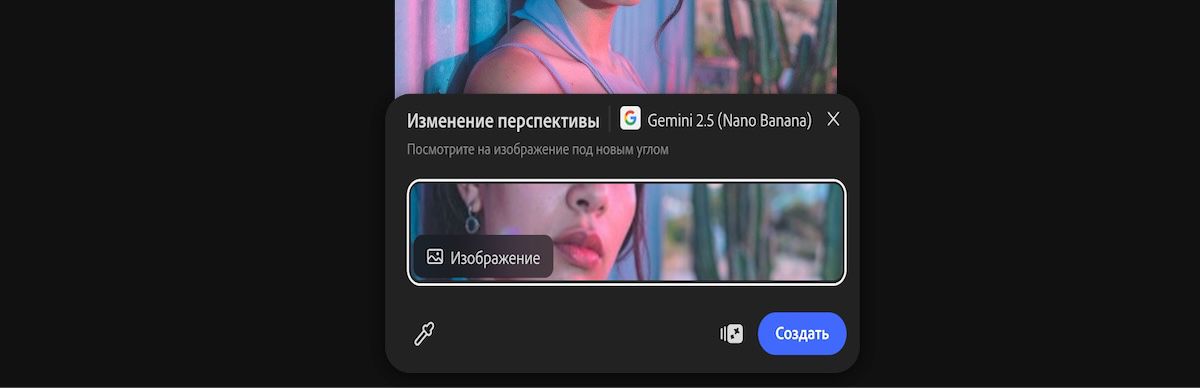 Выберите изображение на холсте, чтобы применить стиль «Изменение перспективы от Gemini 2.5 Flash Image».